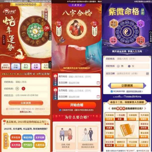 2025新版蛇年测算系统源码+搭建教程