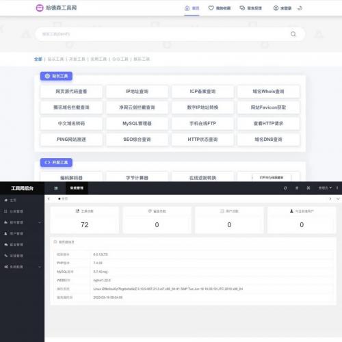 2024年最新PHP彩虹工具网源码